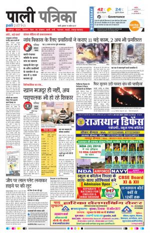 Rajasthan Patrika Pali Rural