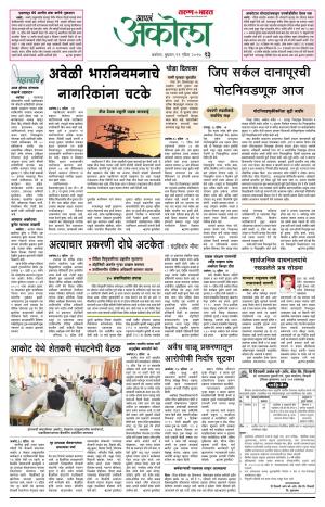 akola-Buldhane TuranBharat