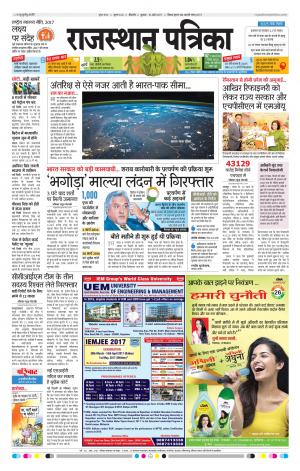 Bikaner Rajasthan Patrika