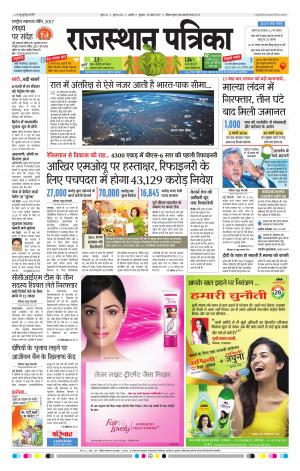 Rajasthan Patrika Ajmer