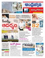 East Godavari District