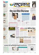 22nd May Rashtraprakash