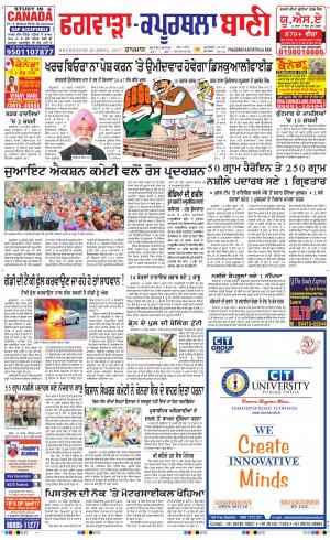  Kapurthala- Phagwara Bani