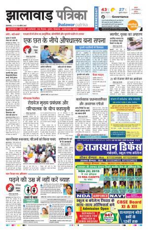 Jhalawar Rajasthan Patrika