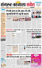 Sangrur / Barnala Savera