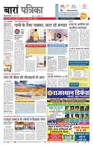 Baran Rajasthan Patrika