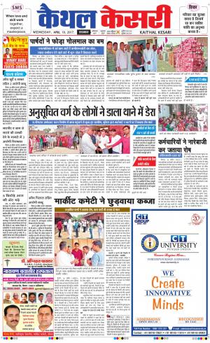  Punjab kesari / Haryana kaithal kesari