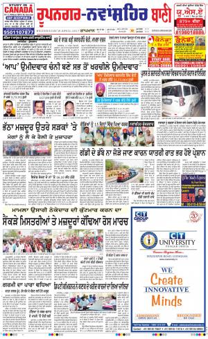  Roopnagar- Shaheed Bhagat Singh Nagar Bani