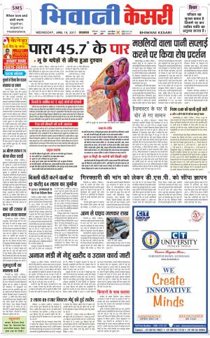  Punjab kesari / Haryana Bhiwani kesari