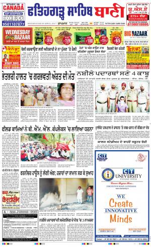  Fatehgarh Sahib Bani