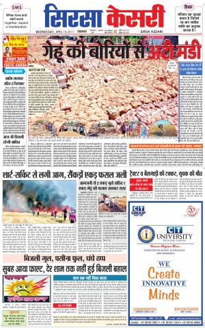  Haryana Sirsa kesari