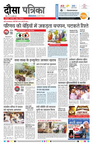  Rajasthan Patrika Dausa