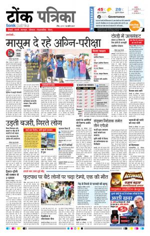  Rajasthan Patrika Tonk