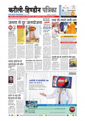  Rajasthan Patrika Karoli