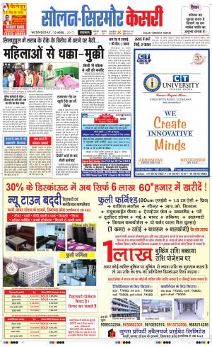  Solan sirmour kesari