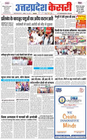  Uttar Pradesh kesari