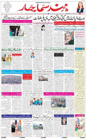 The Daily Hindsamachar Chandigarh