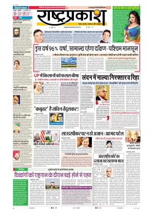19th Apr Rashtraprakash