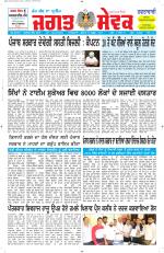 Jagat Sewak Weekly Newspaper