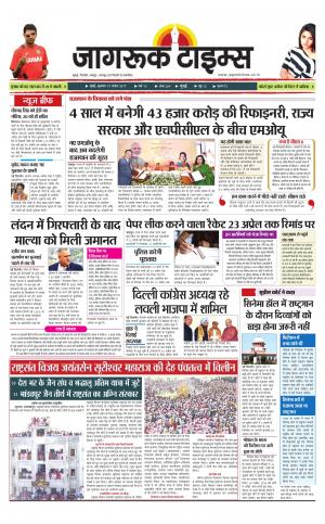 19-Apr-2017 Epaper Jagruktimes