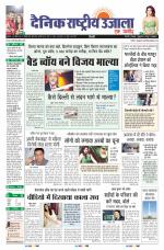 Dainik Rashtriya Ujala