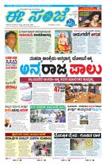 eESANJE :  Hubli -Dharwad 