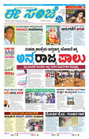 eESANJE : Hubli -Dharwad (19-04-2017)