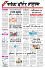 Sandhya Border Times, Jodhpur