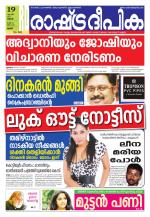 Rashtradeepika Palakkad