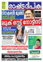 Rashtradeepika Kochi