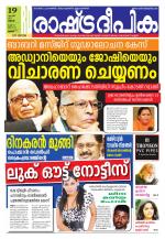 Rashtradeepika Thrissur