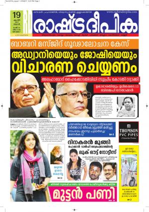 kottayam19-4-2017