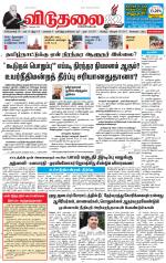 விடுதலை - viduthalai