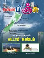 பெரியார் பிஞ்சு- Periyar Pinju