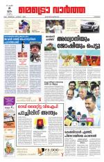 Metrovaartha - Kozhikode