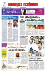 Metrovaartha - Ernakulam