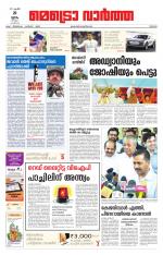 Metrovaartha - Thrissur