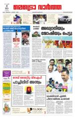 Metrovaartha - Thiruvananthapuram