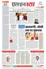 एल एन स्टार दैनिक समाचार पत्र,  इंदौर 