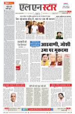 एल एन स्टार दैनिक समाचार पत्र भोपाल 
