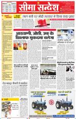 Jaipur Seema Sandesh 