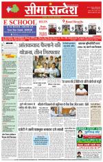 Hanumangarh Seema Sandesh 