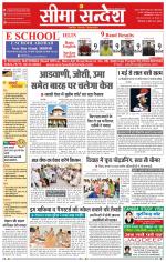 Ganganagar Seema Sandesh 