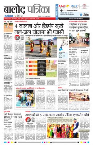 Balod Patrika