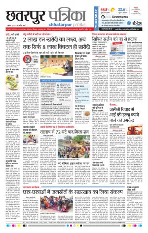 Chhatarpur Patrika
