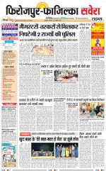 Firozpur / Fazilka Savera