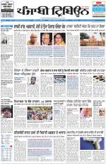 Punjabi Tribune (Delhi Edition)