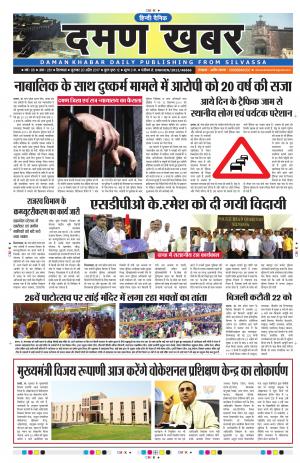 Daman News