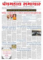 Panchmahal Samachar