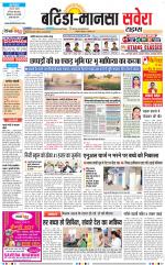 Bathinda / Mansa